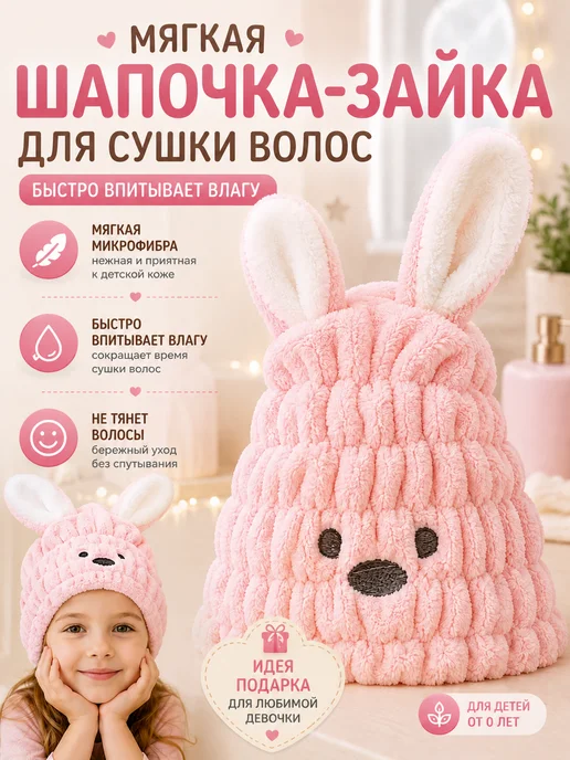 Фото товара 25819, детская шапочка для сушки волос